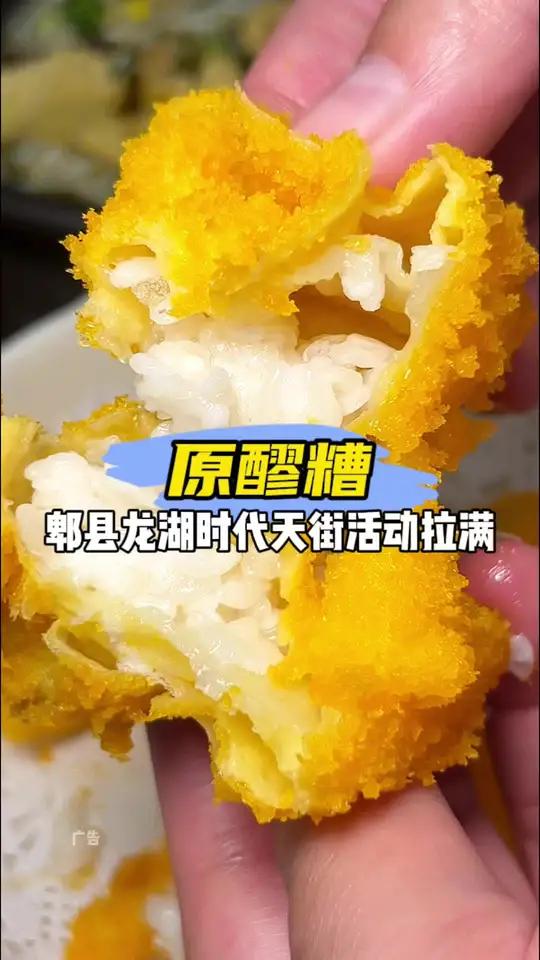 想不到醪糟居然可以炸到吃!关键是这一份才2.88!还有2.88的红糖醪糟汤圆,8.8的云朵