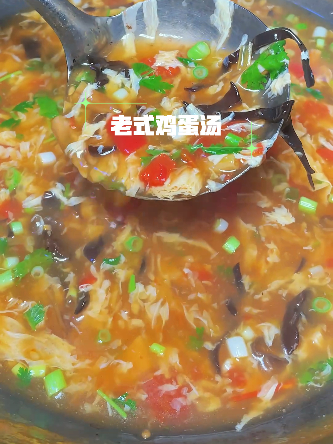 老式鸡蛋汤