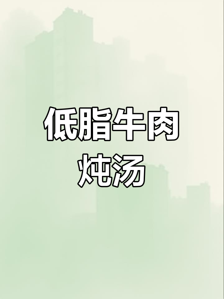 春天低脂牛肉做法,番茄土豆焖出美味汤汁
