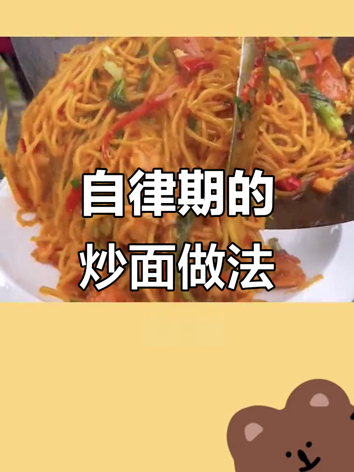 炒面热量大揭秘,自律期这样吃更健康