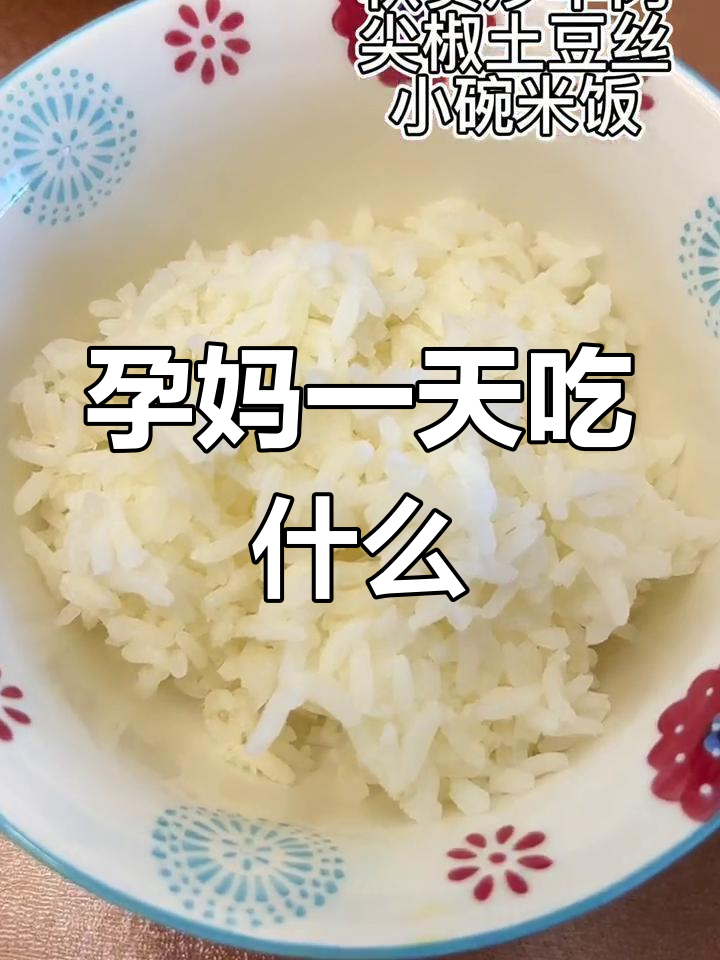 孕期居家饮食全纪录:27周孕妇的一天