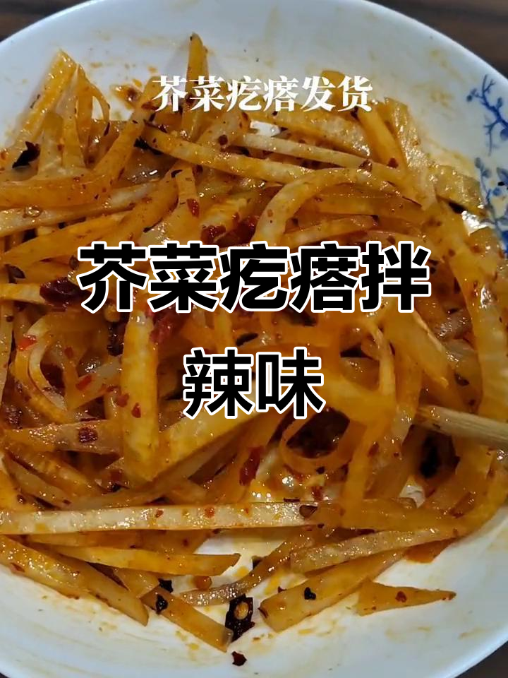 东北芥菜疙瘩拌辣椒油,配大茶粥和白菜汤,爽脆又过瘾
