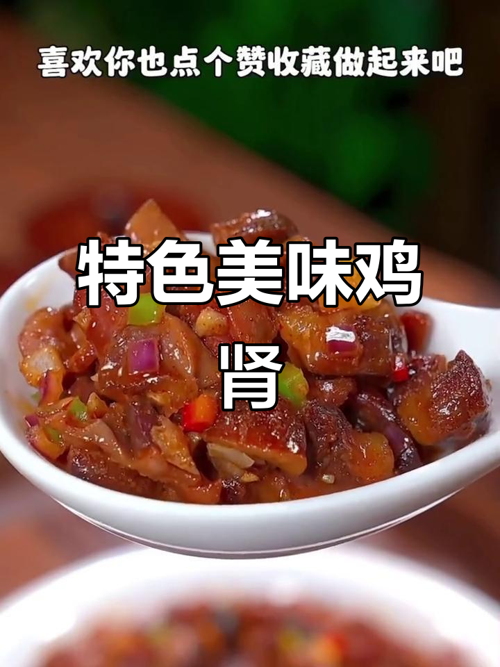 将鸡肾泡啤酒,炒至香浓入味,下酒又拌饭,超受欢迎!