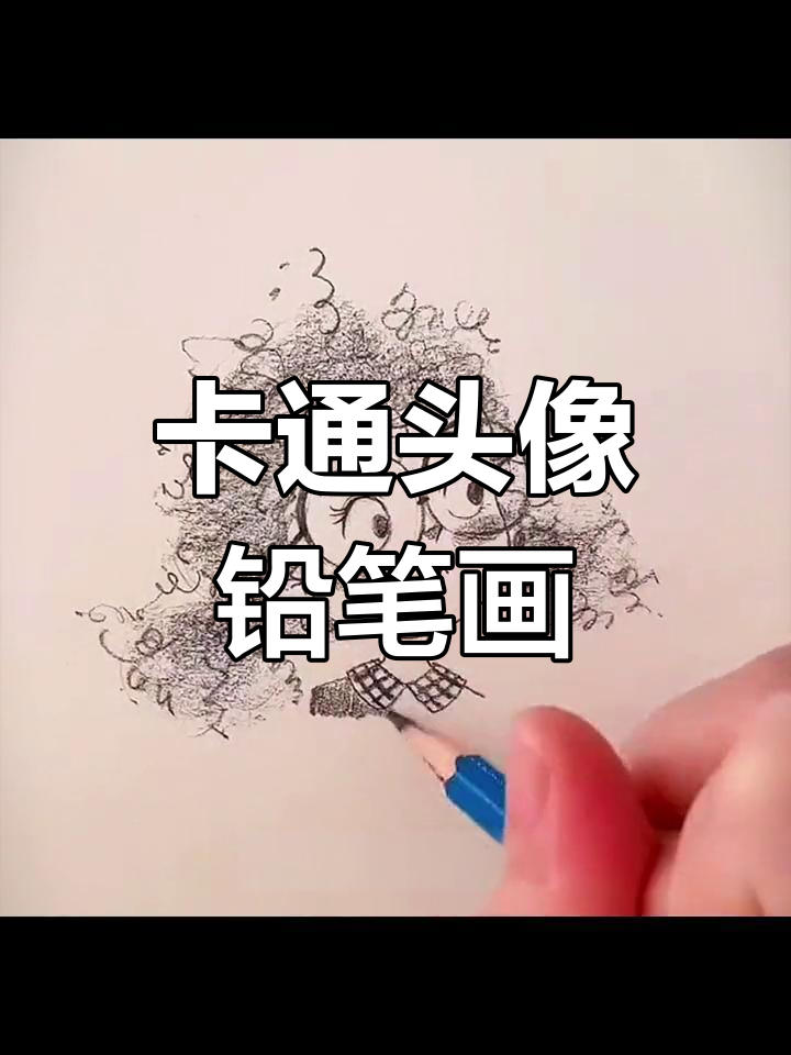 铅笔手绘卡通头像,孤独与绝望的色彩碰撞