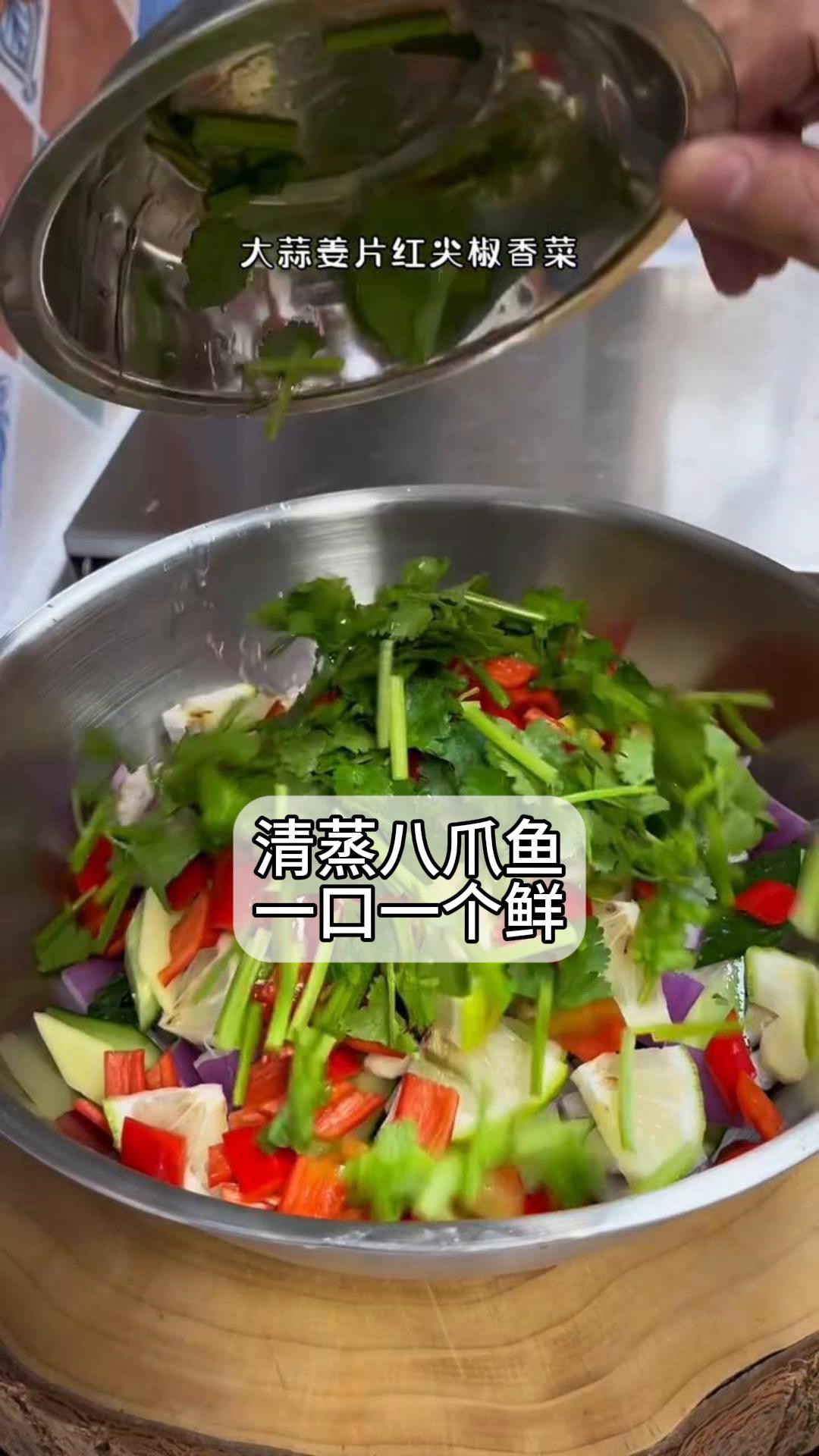 清蒸八爪鱼,一口一个鲜!