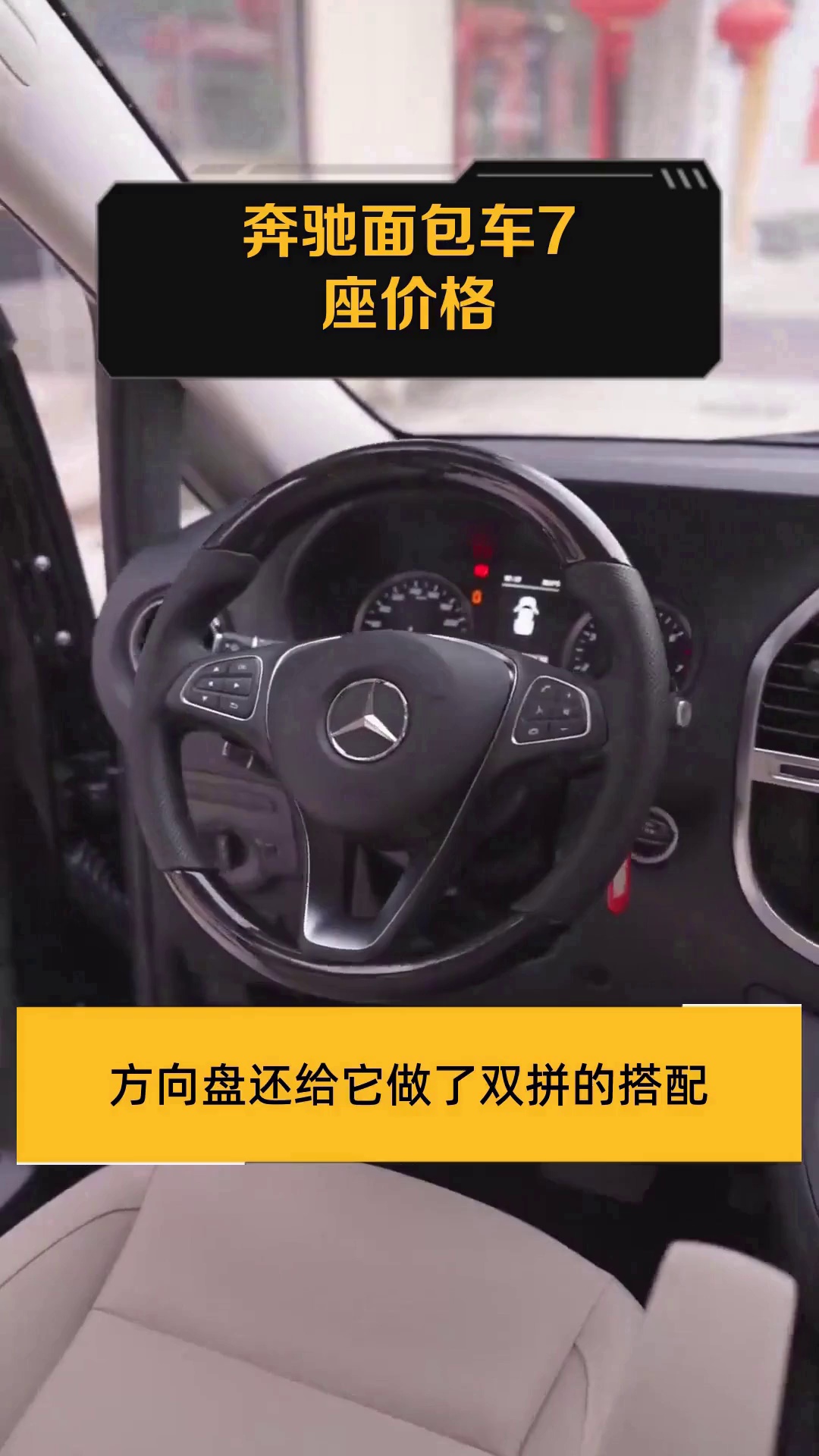 奔驰面包车7座价格