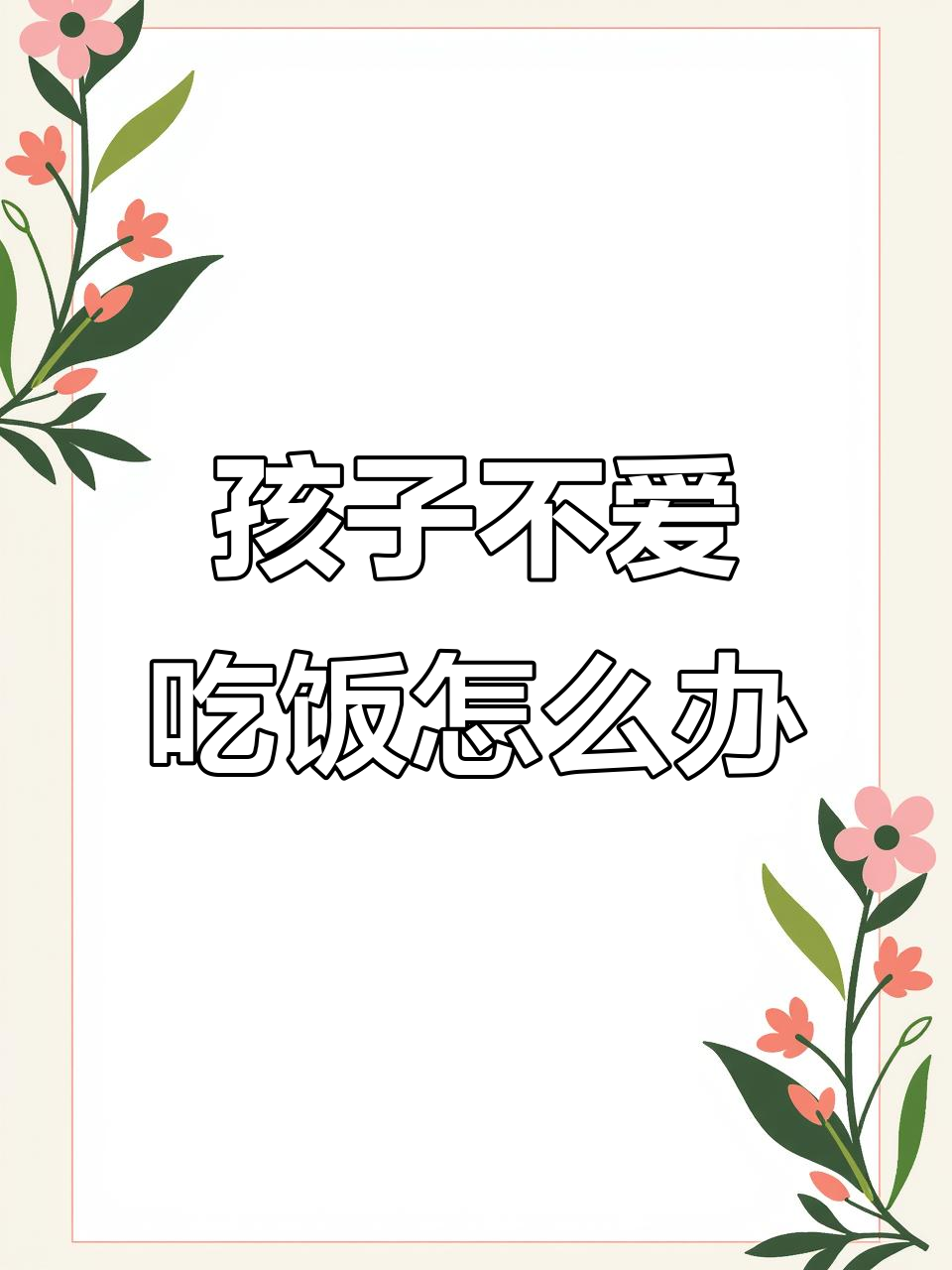 假期孩子没胃口?试试这些简单又营养的汤品,轻松搞定!