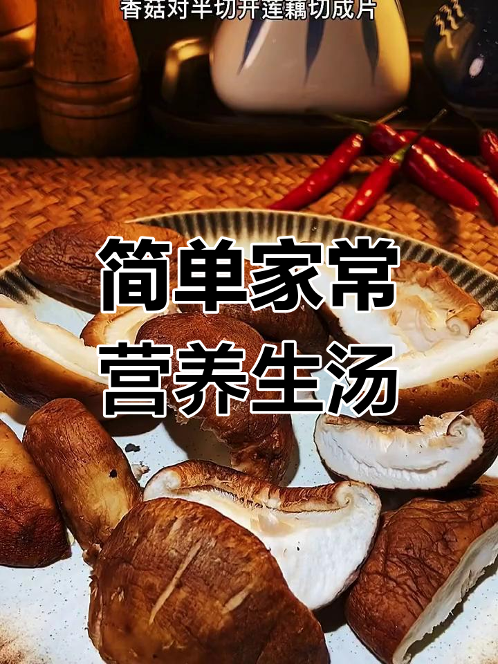 六种营养食材,轻松做出美味素汤
