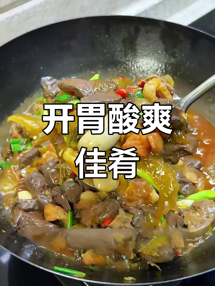 酸菜鸡杂,开胃又下饭,胃口不佳时必试!