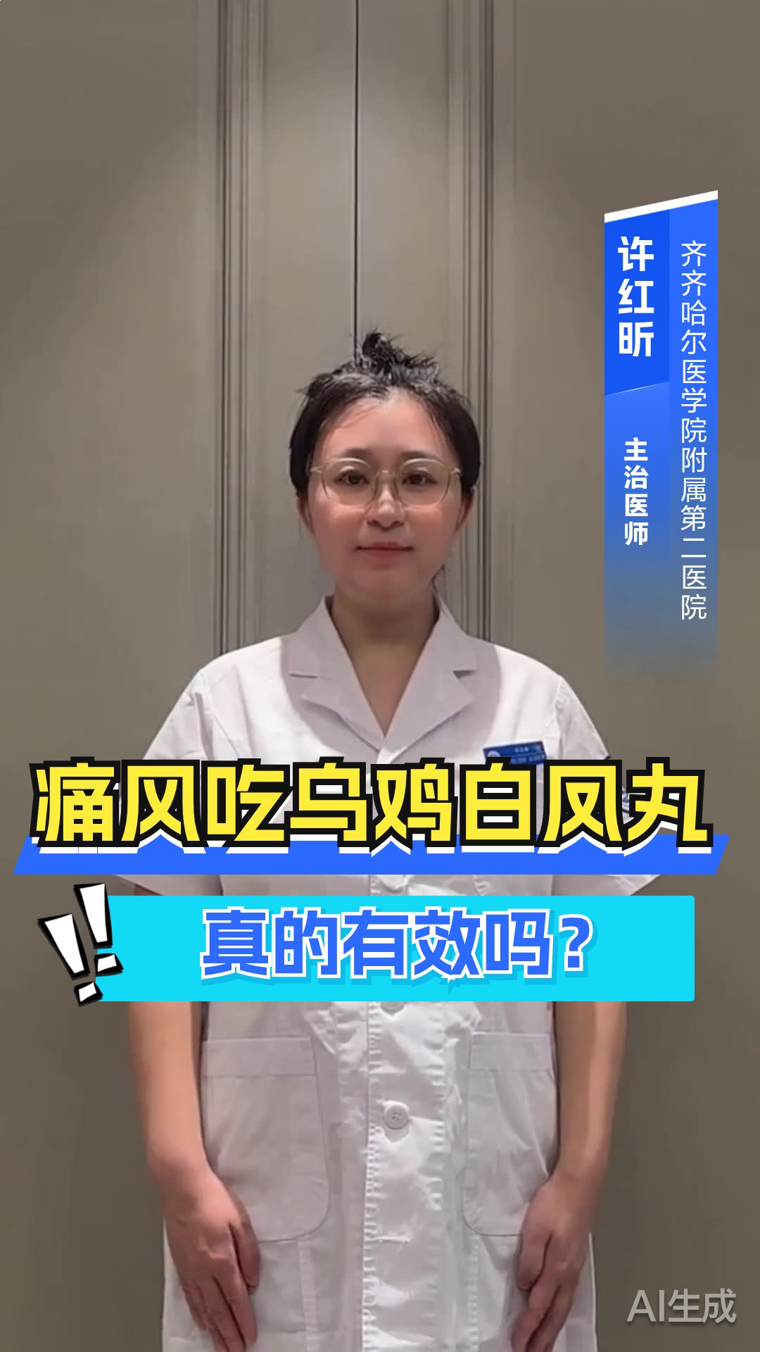 乌鸡白凤丸痛风吃管用吗