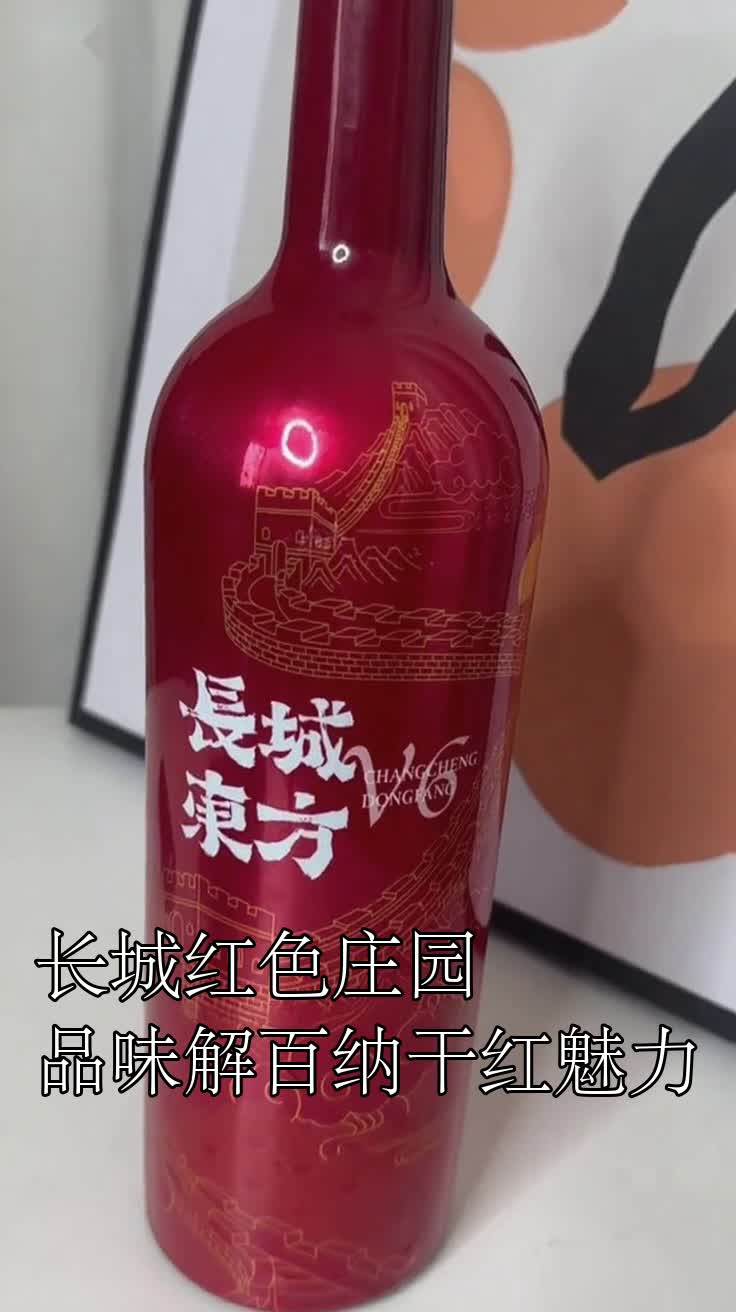 长城红色庄园品味解百纳干红魅力