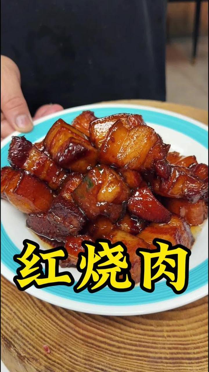 肥而不腻入口即化的红烧肉做法超简单