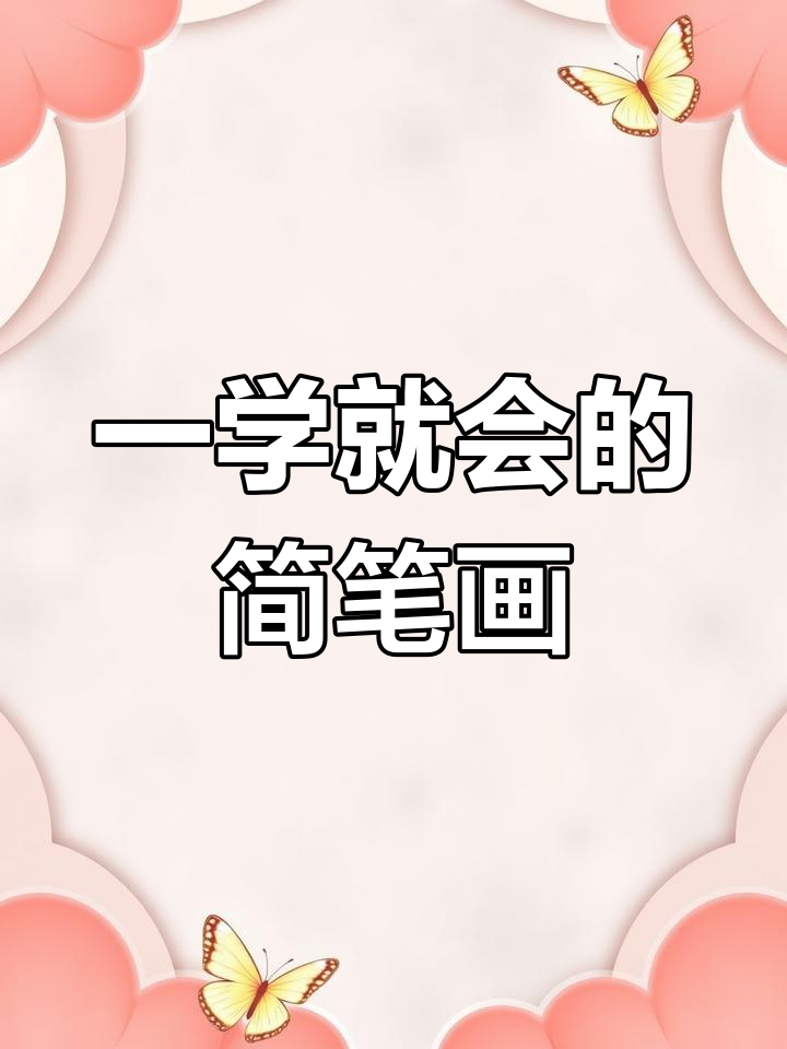 轻松画出可爱甜甜圈，简单又有趣