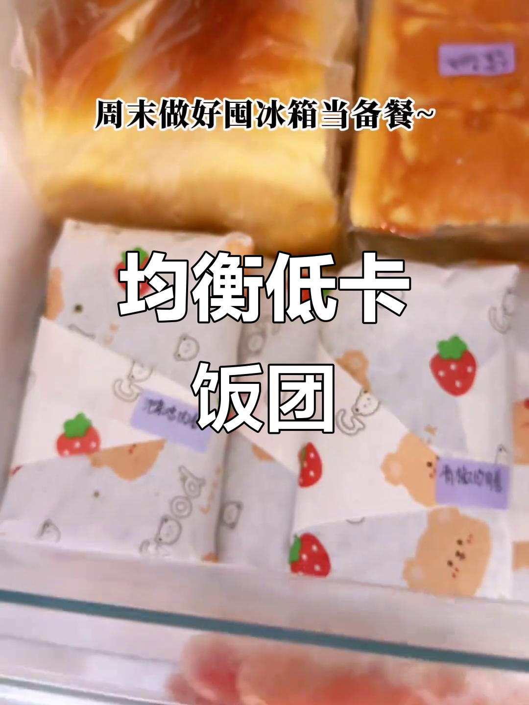 低卡营养饭团,微波炉加热即食,打工人的健康午餐