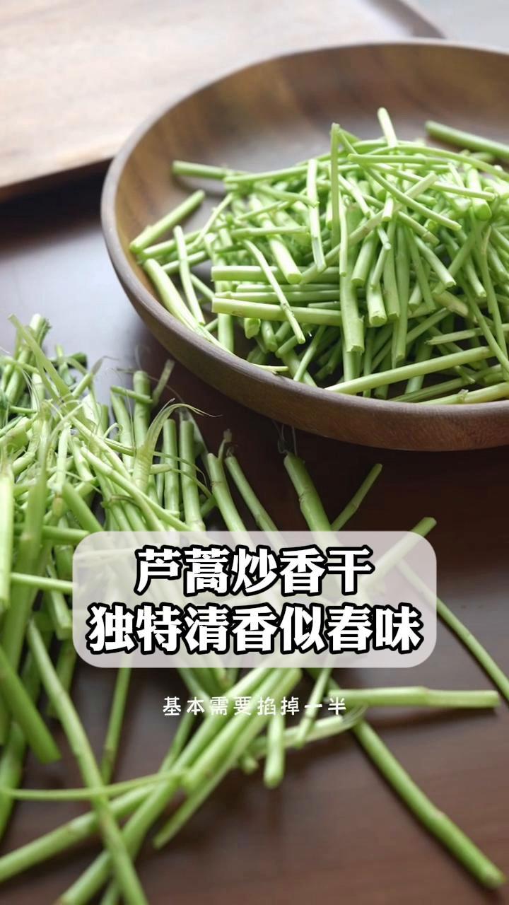 芦蒿炒香干,独特清香似春味