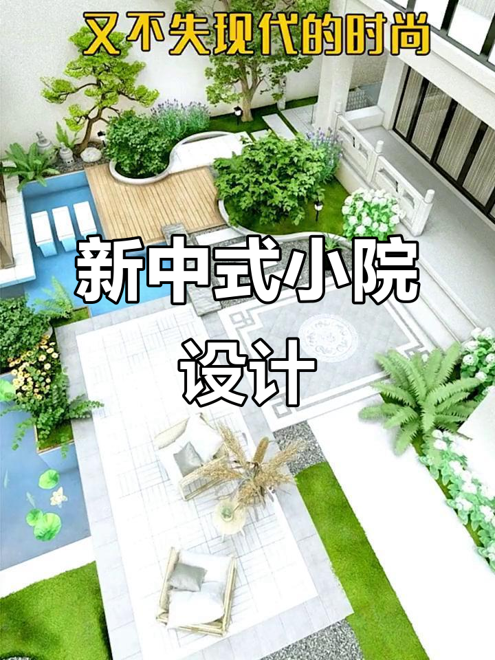 现代中式别墅花园设计,茶室、鱼池与菜地完美融合