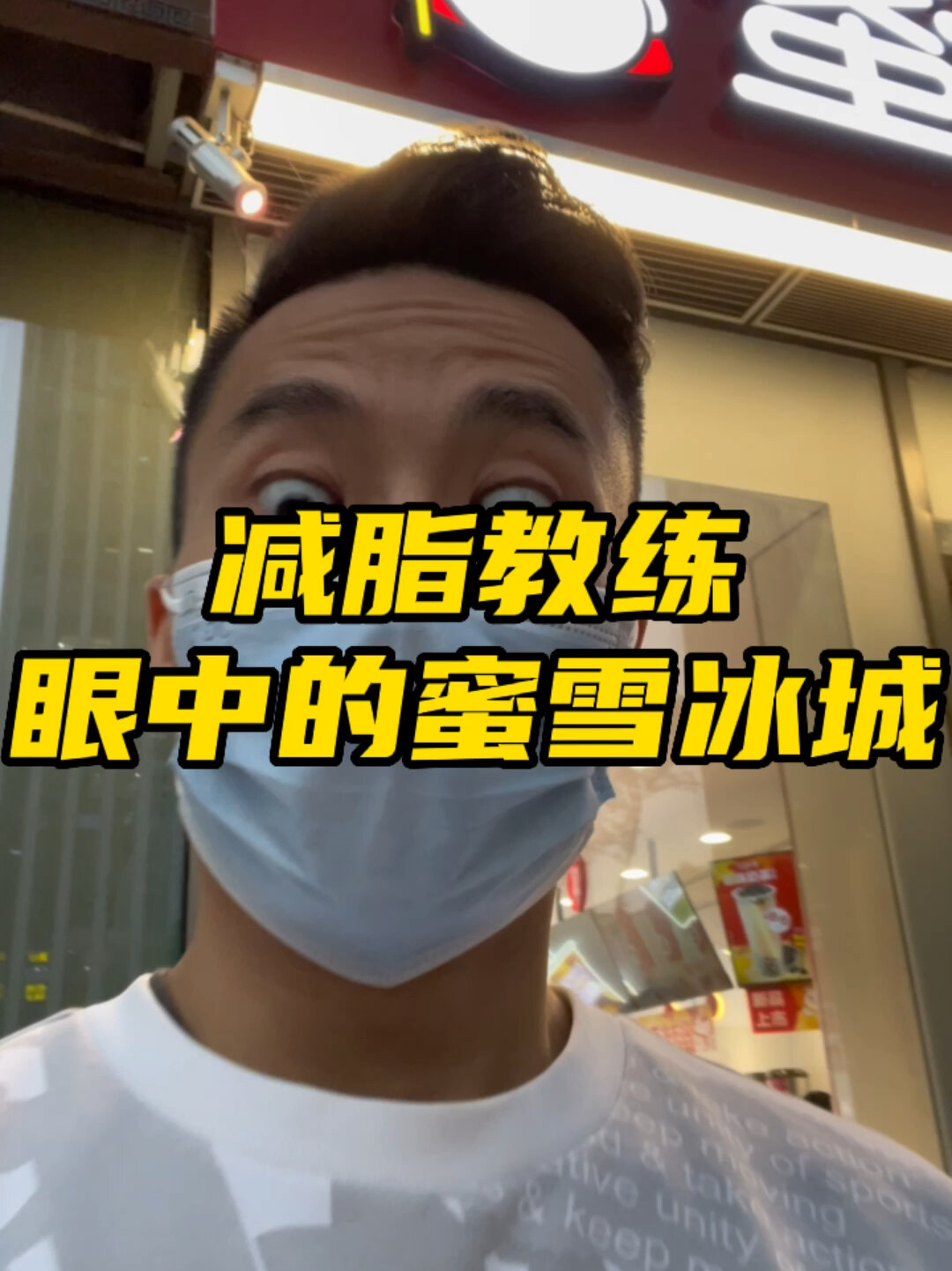 蜜雪冰城热量红黑榜,喜欢喝还不想P的看过来