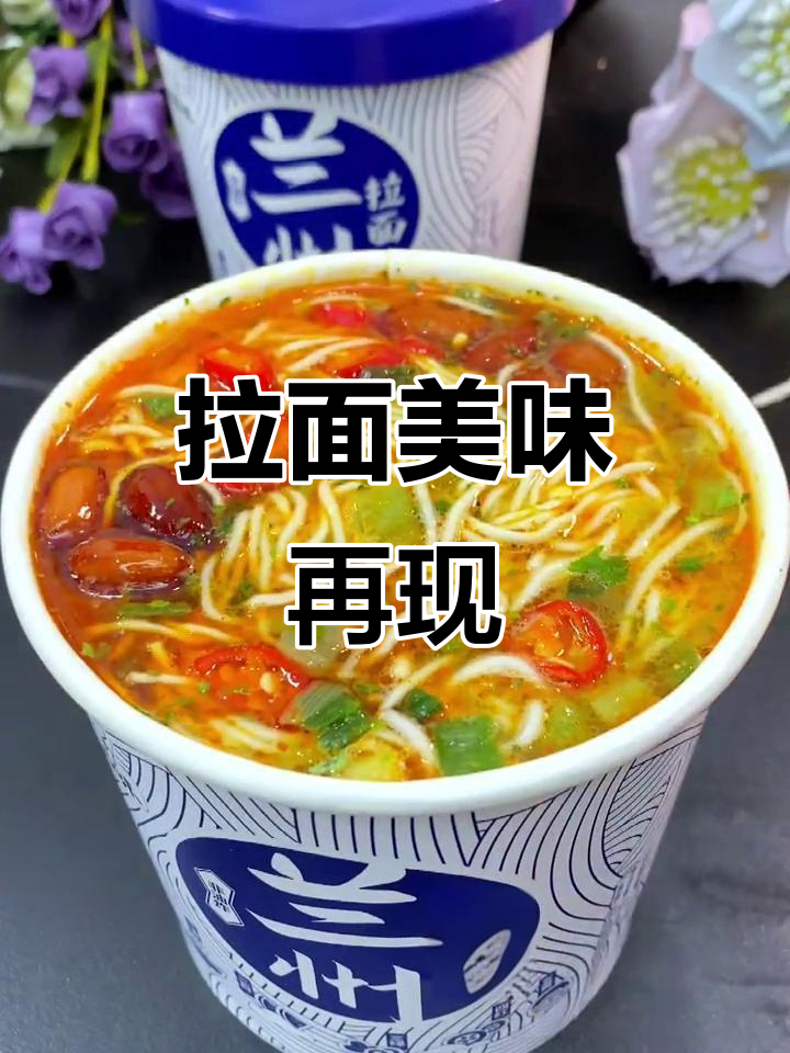 泡面首日,兰州拉面味道绝佳,汤浓面条滑嫩!