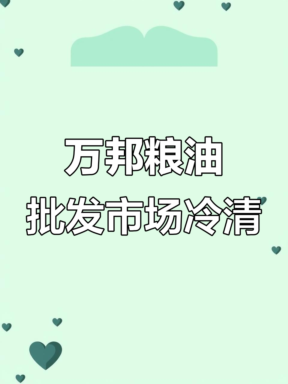 郑州万邦国际粮油市场:商户多,客户少