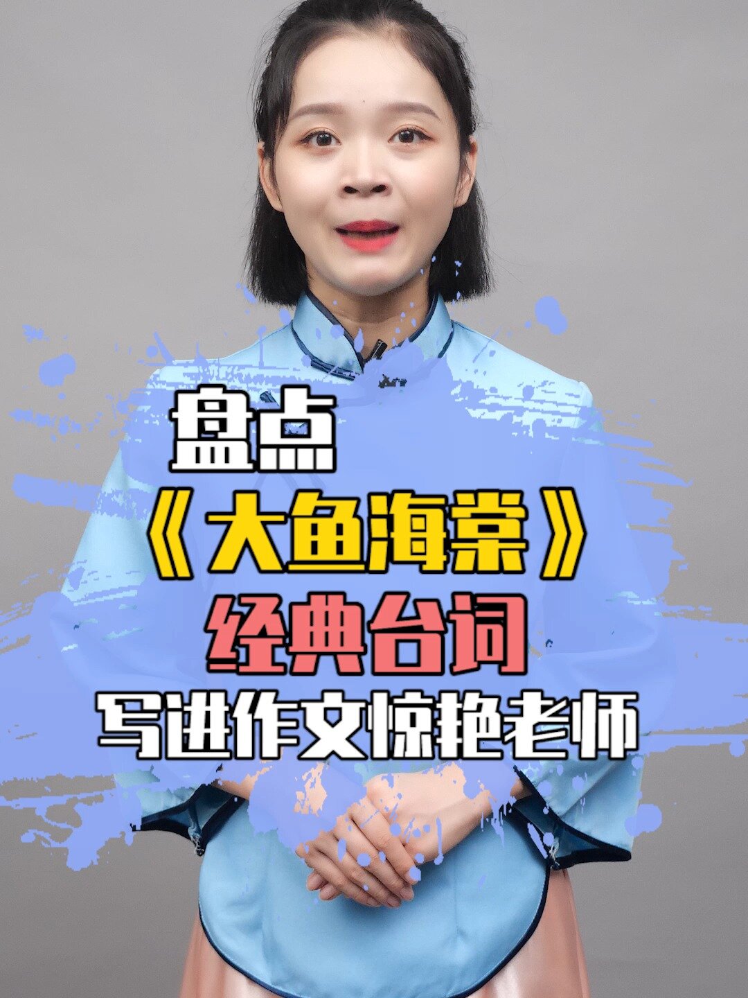 大鱼海棠的台词太经典啦,写进作文太惊艳了