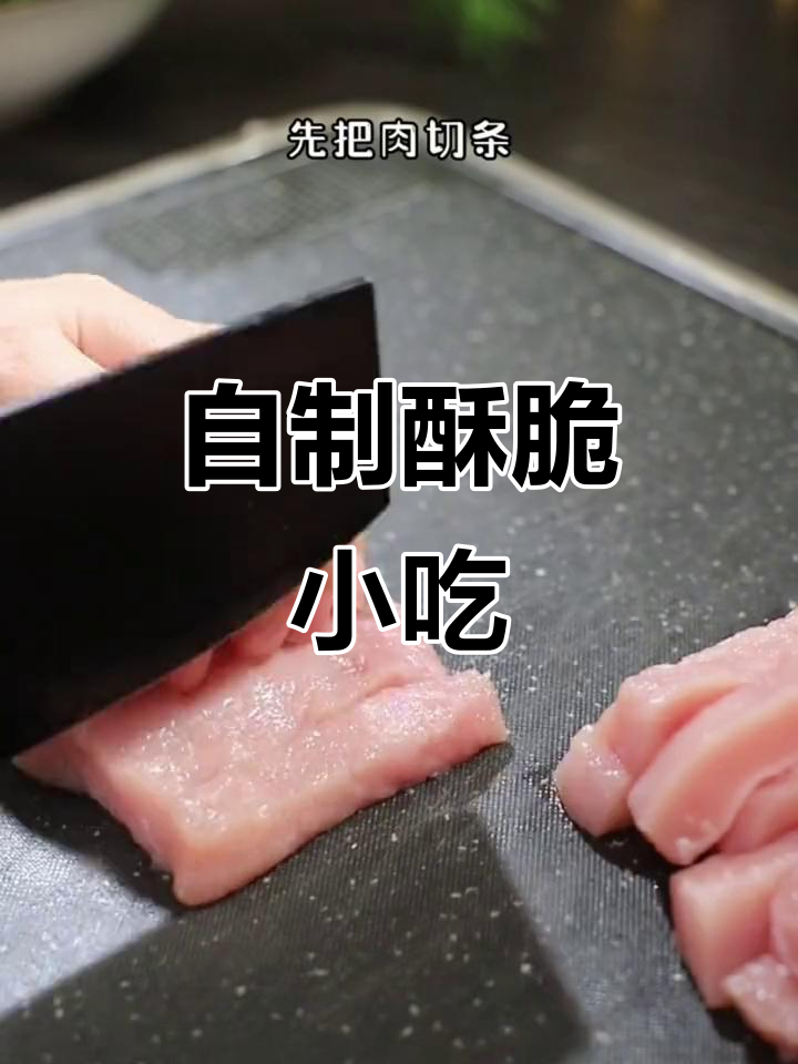 酥脆小秘诀,炸蔬菜肉条轻松做