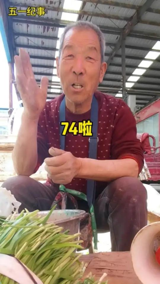 74岁大叔卖菜,大场面干小生意,不为挣钱只图快