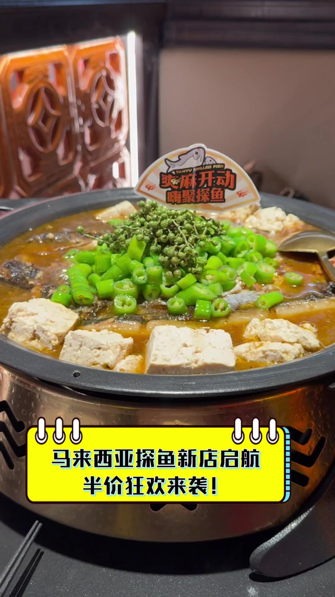 马来西亚探鱼新店启航,半价狂欢来袭!