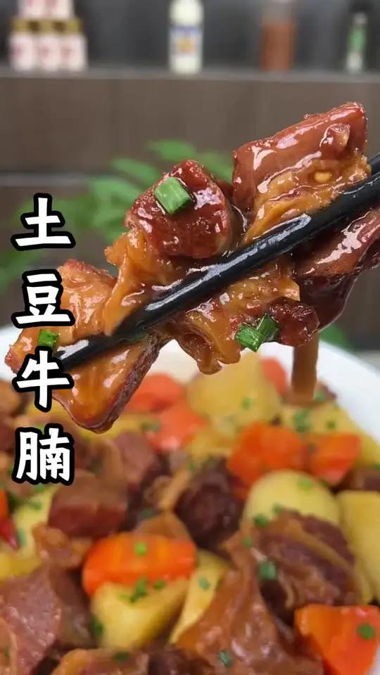 土豆炖牛肉教程分享！土豆炖牛腩牛肉新吃法