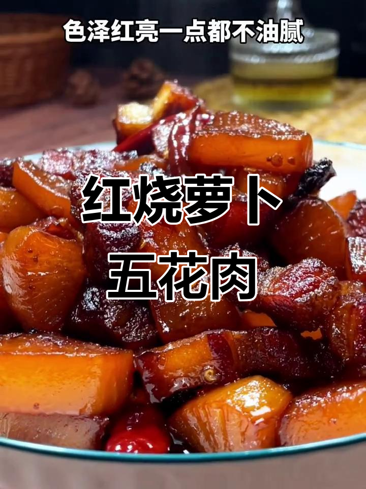 过年必备!萝卜炖五花肉,口感鲜美不腻