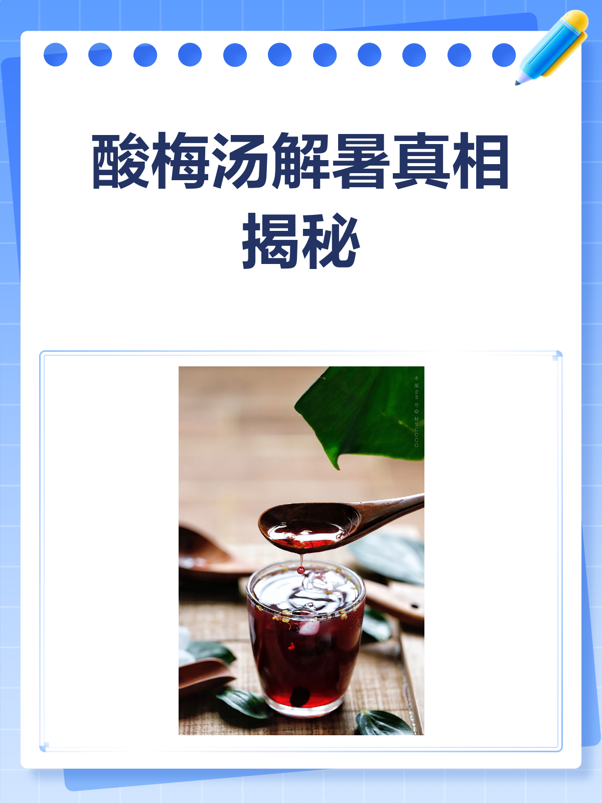 酸梅汤解暑有奇效?看完这篇再决定喝不喝!