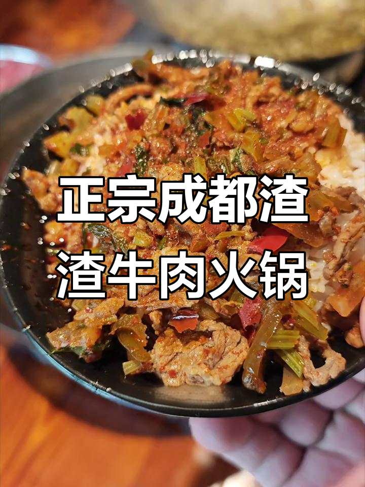 成都渣渣牛肉火锅,鲜香四溢,芹菜脆嫩让人停不下来