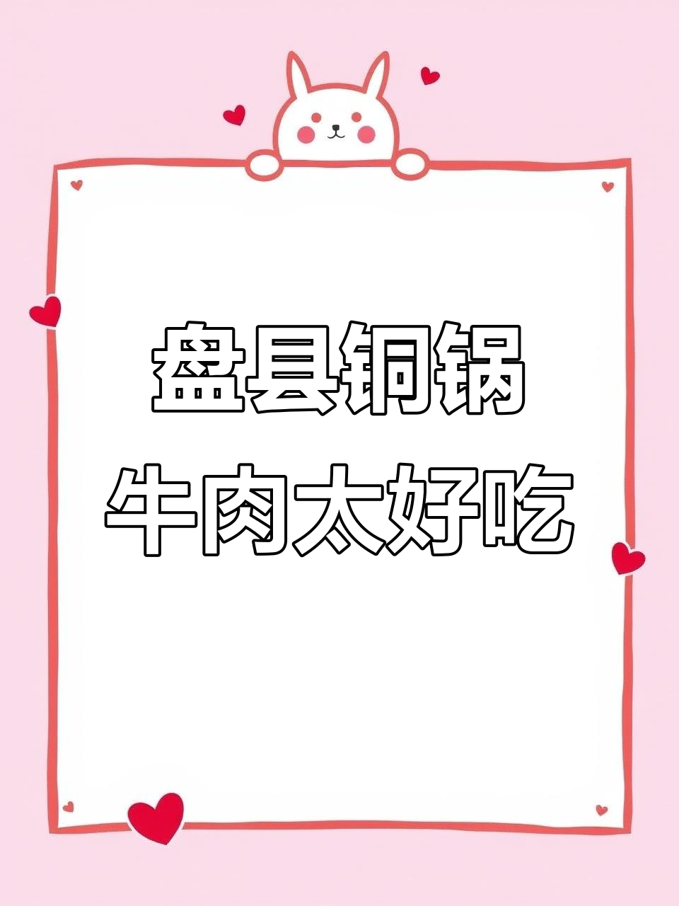 贵州铜锅牛肉,拌饭吃最香!酒桌必备大饼