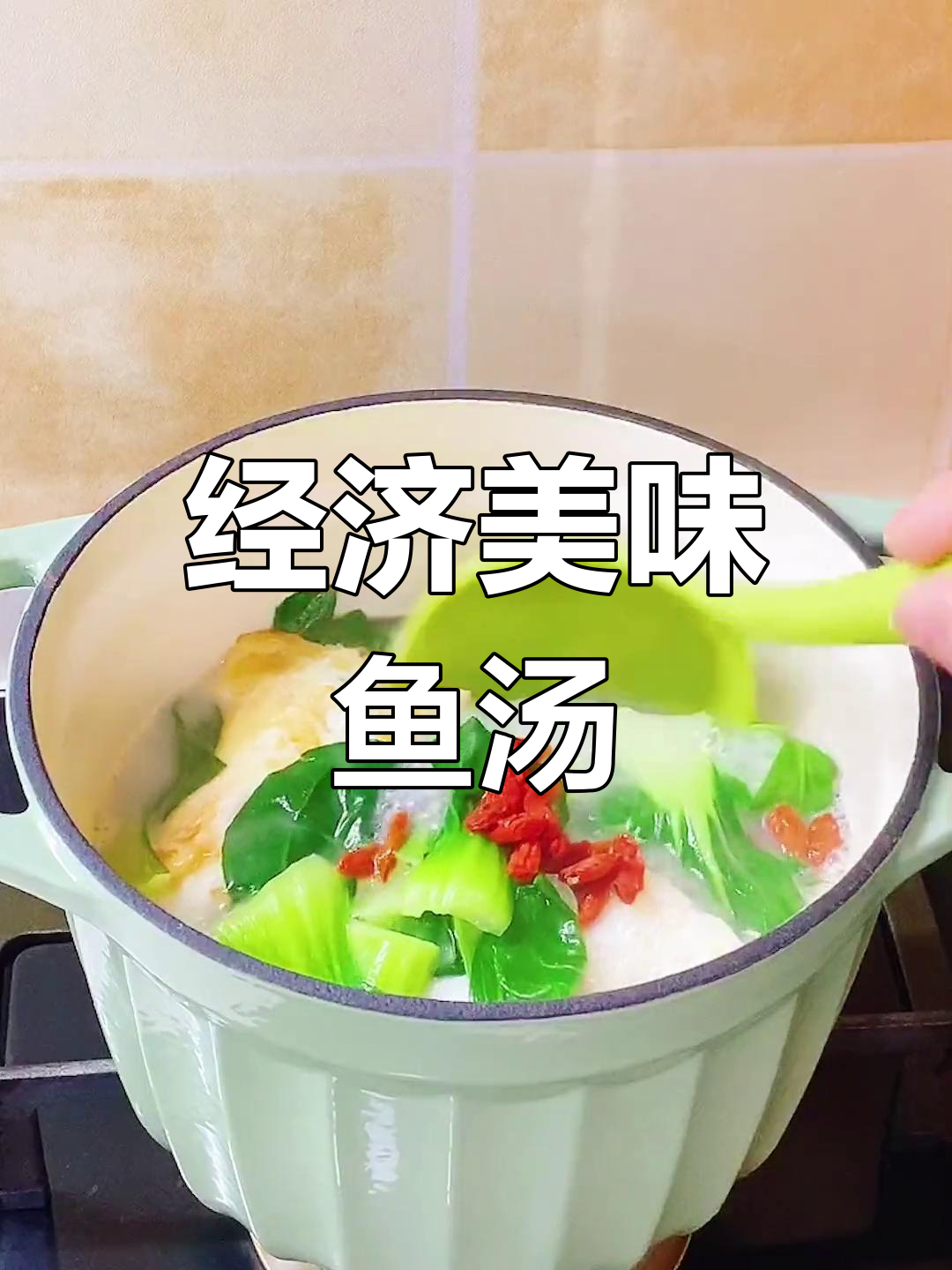 只需8元,轻松做出营养满满的鱼汤,孩子最爱!