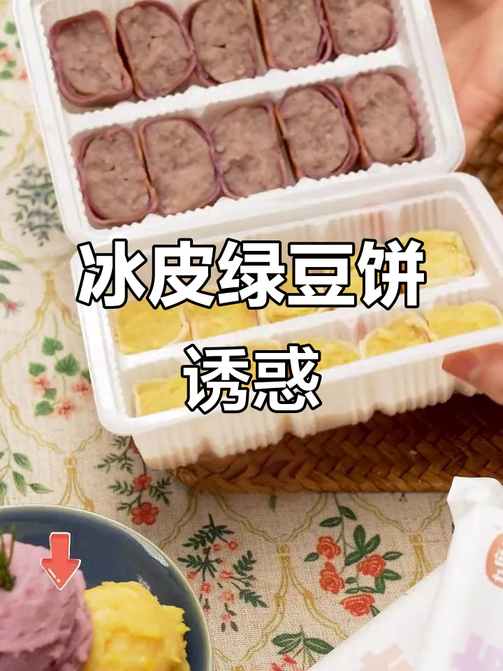 软糯香甜,冰皮绿豆饼无法抗拒的美味!