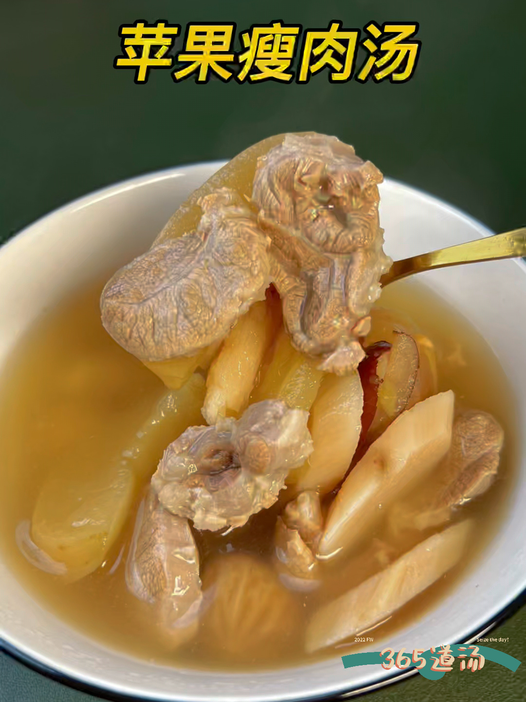 苹果瘦肉汤 滋阴润燥,健胃清肠