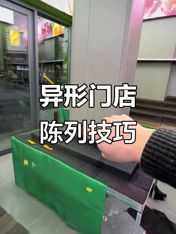 异型水果店布局优化,巧妙利用空间提升效果