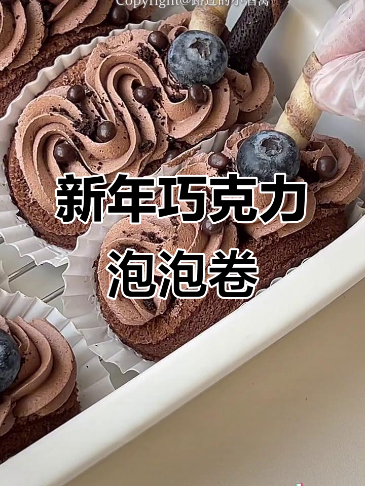 旺旺巧克力泡芙,新年必备高颜值甜品