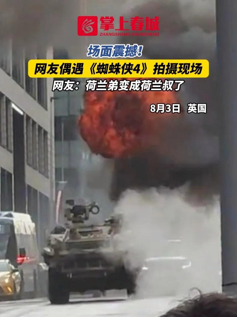 场面震撼!网友偶遇《蜘蛛侠4》拍摄现场,网友:荷兰弟变成荷兰叔了 蜘蛛侠 拍摄现场 偶遇 