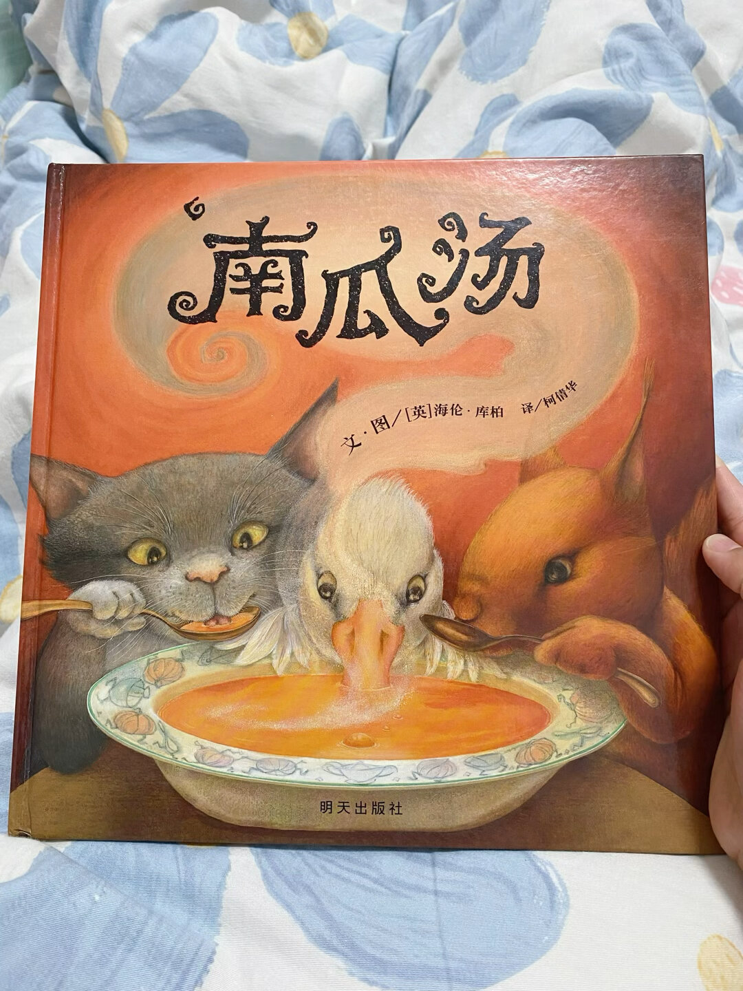 《南瓜汤》幼儿园绘本故事