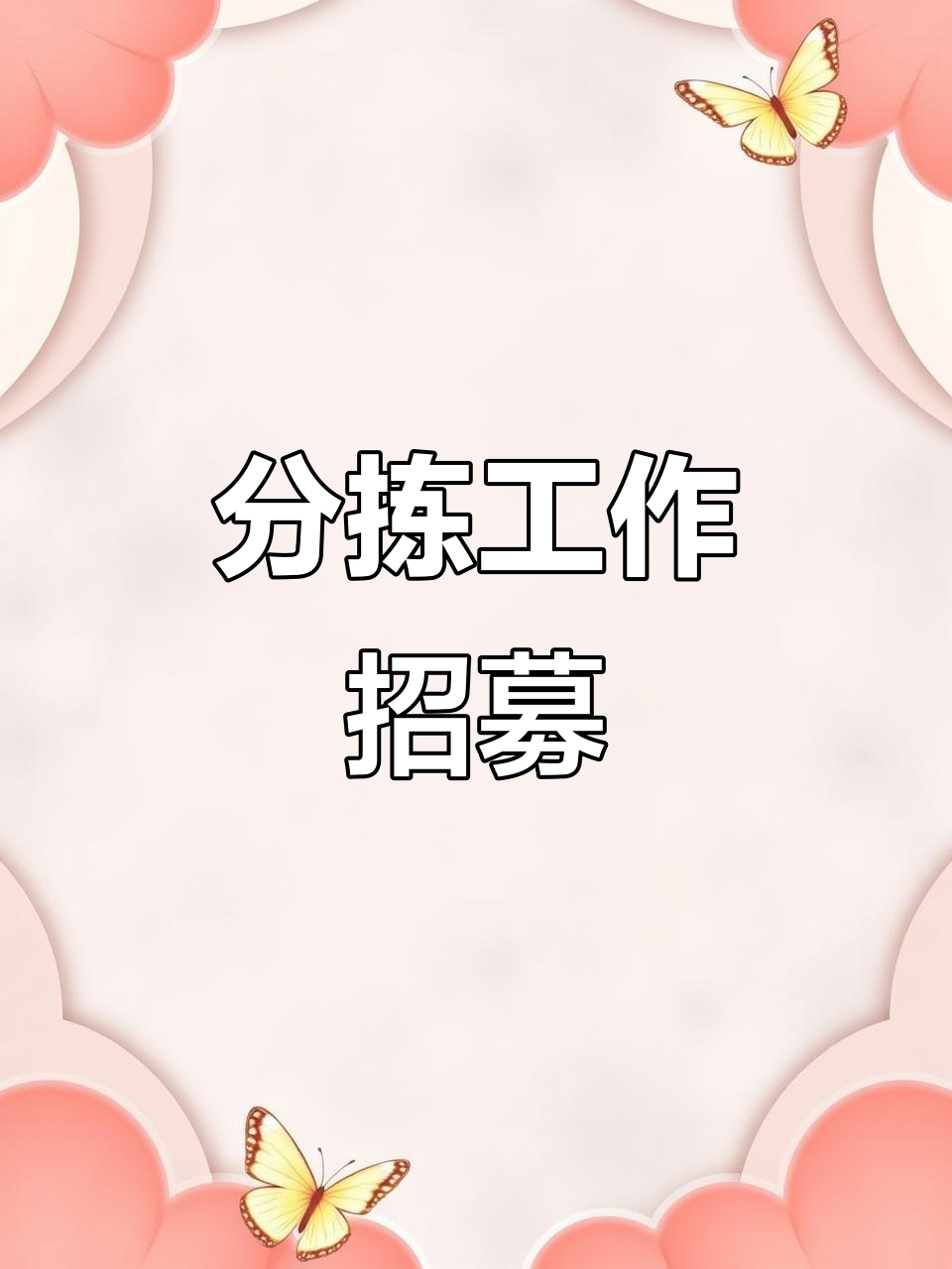 郑州招聘,瓜果蔬菜分拣员,月薪5000+,轻松上手