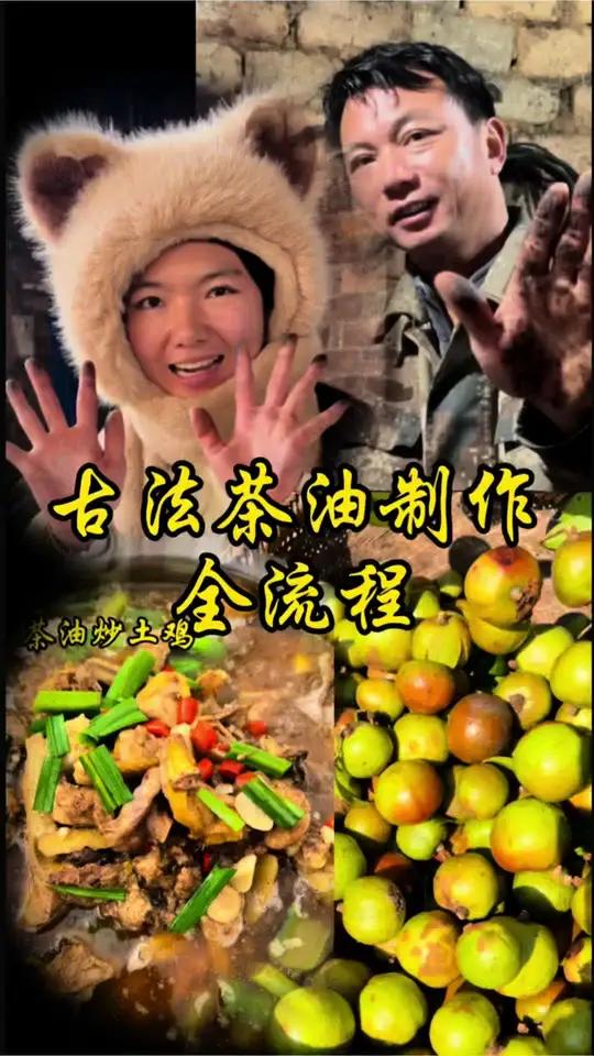 古法榨山茶油，要经过十几道工序，是手艺，是小时候的回忆，更是山里人对待自然的真心！