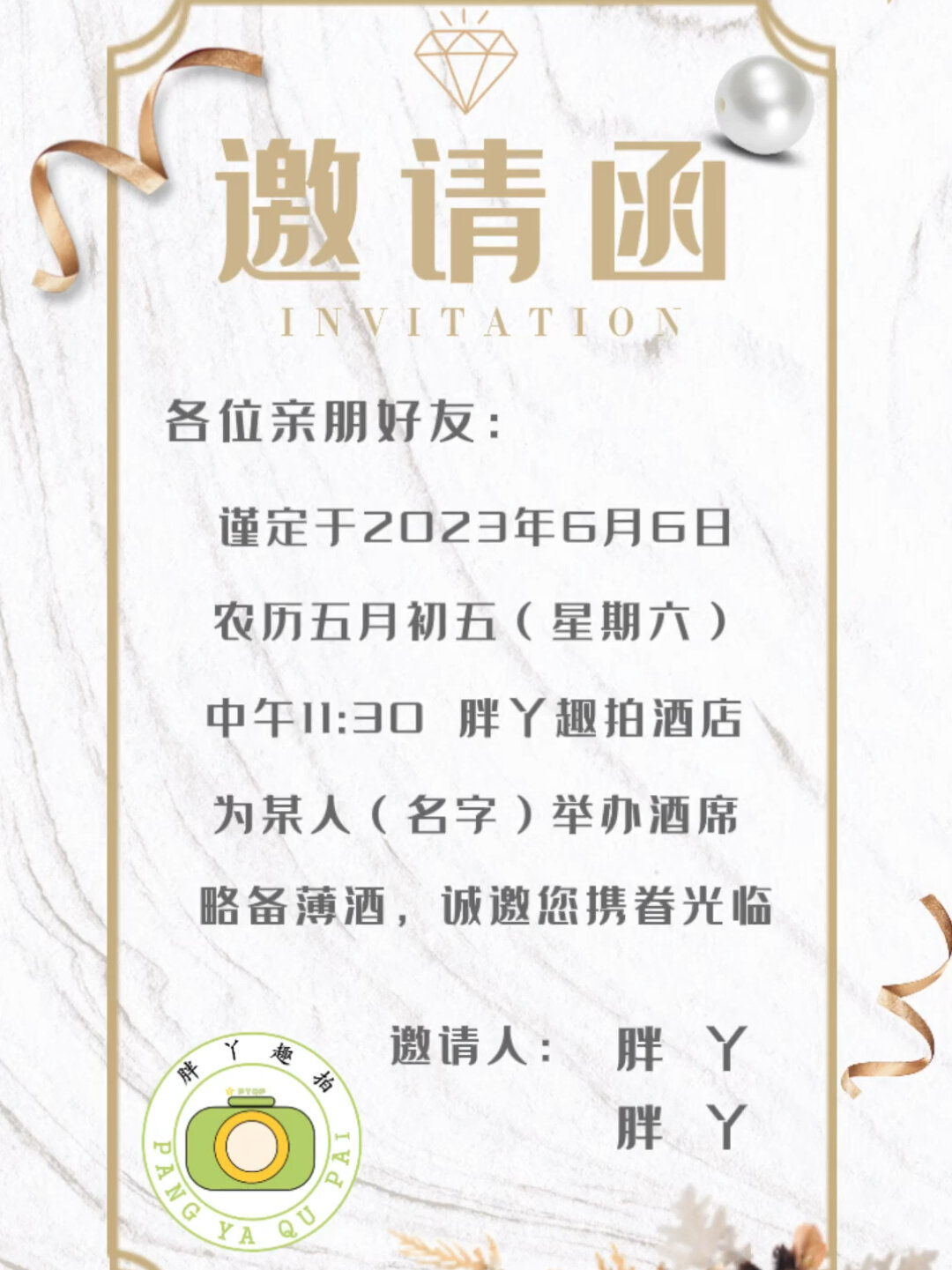 通用邀请函,适用于满月宴,升学宴,乔迁宴,答谢宴,谢师宴等