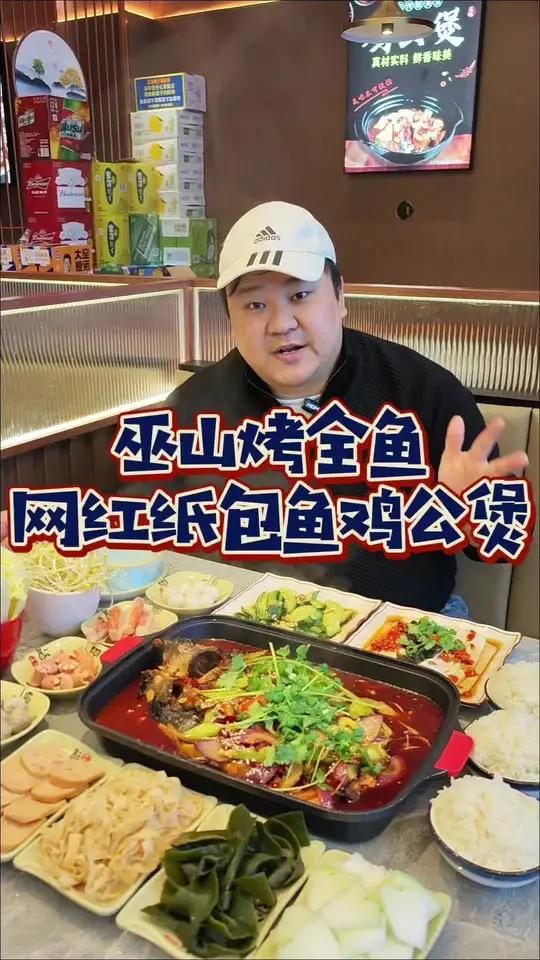 宝山罗店三个人128就能吃巫山烤全鱼 吃烤鱼啦!三个人人均40多就能吃地道重庆巫山烤全鱼!