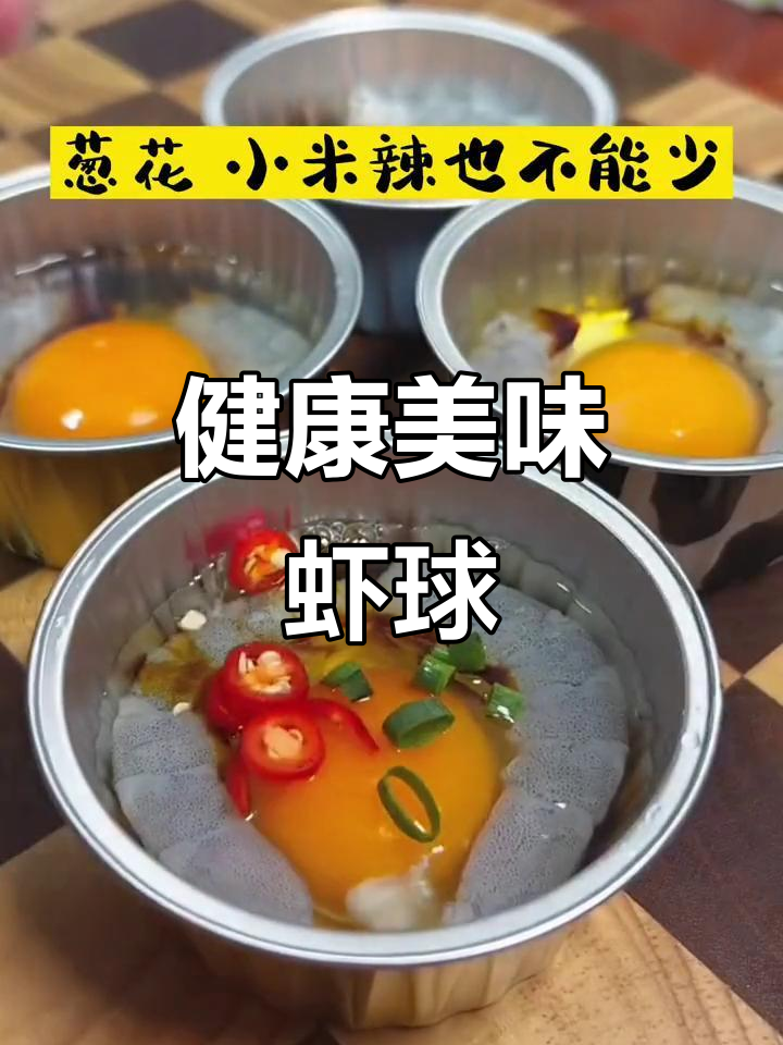 锡纸包裹,虾仁鲜美又健康,孩子必试的美味小零食!