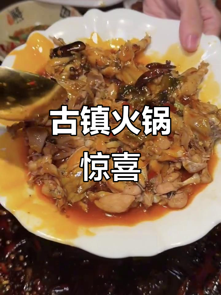 古镇深处竟有正宗火锅,美蛙鱼头让你回味无穷!