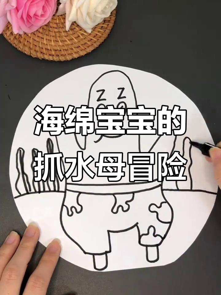 海绵宝宝和派大星的抓水母计划,结果竟然这样!