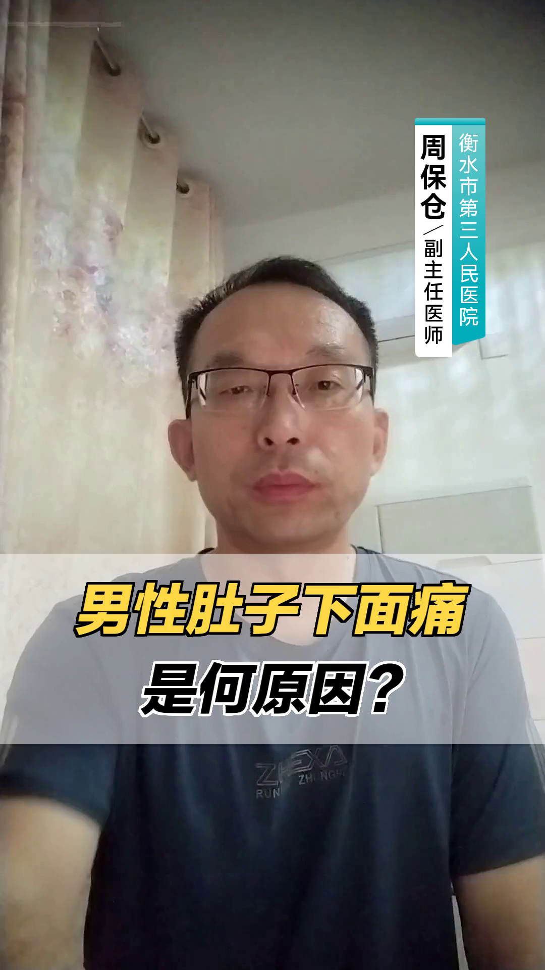男性肚子下面痛,是何原因?