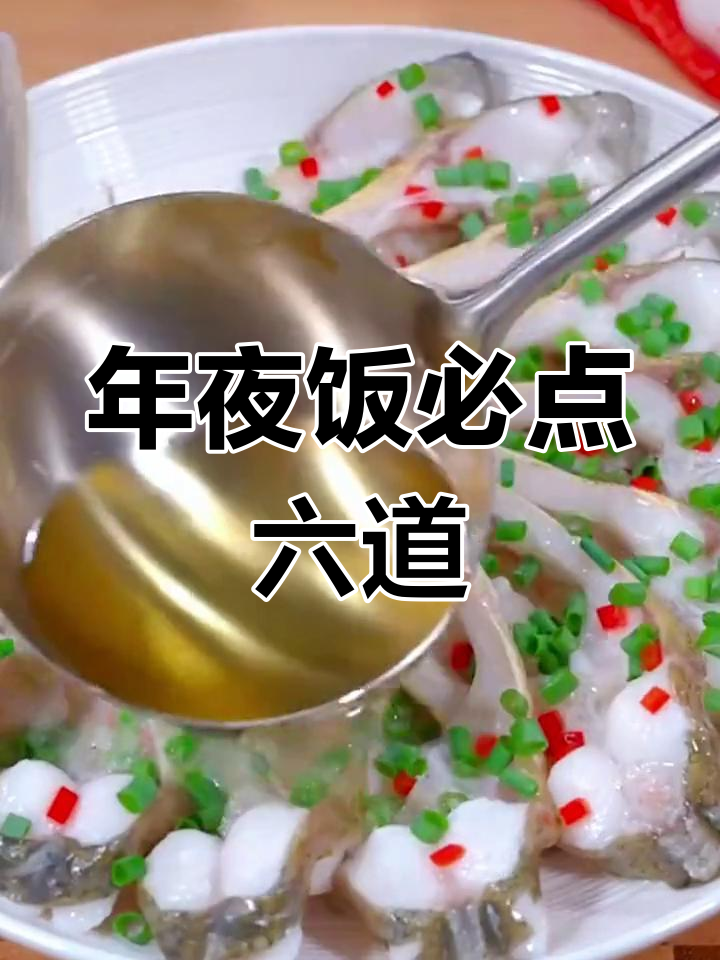 春节餐桌必备六道菜,亲朋称赞连连,面子十足!