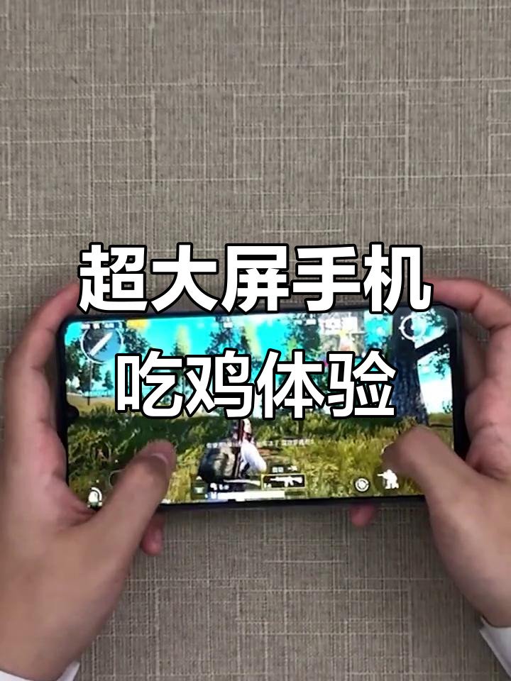 华为Mate 20X评测:全球最大屏幕手机,吃鸡体验超乎想象