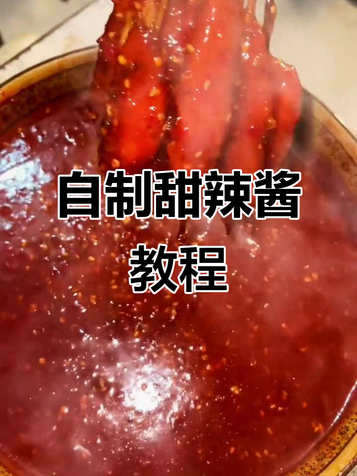 番茄沙司、辣椒粉等调料混合,轻松做出甜辣酱